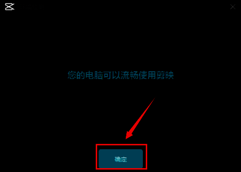 环境检测结果弹窗界面，展示系统兼容性与性能状态信息