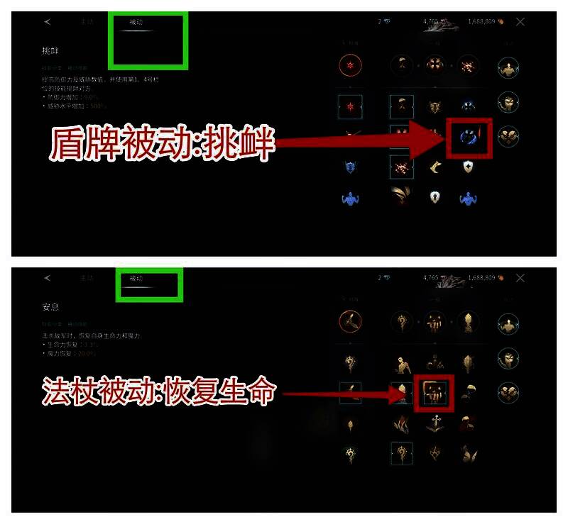 被动技能选择面板，列出各类增益图标及对应属性数值