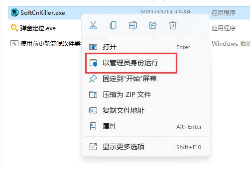 鼠标右键菜单展开，箭头指向‘以管理员身份运行’选项