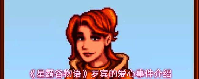 罗宾站在自家门口微笑迎接玩家，背景为温馨的木匠铺二楼客厅，家具布置充满生活气息