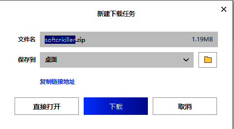 文件下载对话框截图，显示SoftCnKiller压缩包的保存路径选择界面