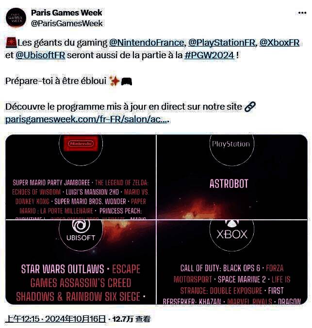 巴黎游戏周宣传海报，展示展会时间与地点信息，背景为游戏角色与玩家互动的热闹场景