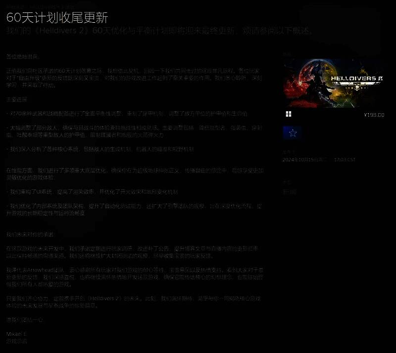 《绝地潜兵2》全新UI界面展示图，主菜单布局简洁现代，任务进度与装备状态一目了然