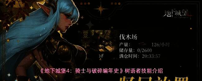 树语者角色立绘展示，身披藤蔓铠甲，手持木质法杖，周身环绕绿色能量光环，背景为古老森林神殿