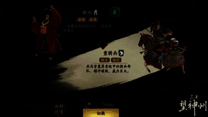 曹操武将卡牌界面截图，显示从轻骑兵转为重骑兵后的属性变化面板