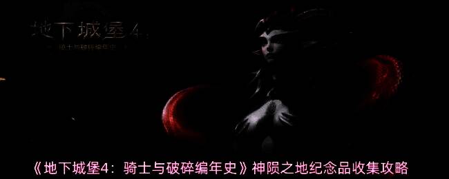 神陨平原地图局部截图，显示左下方宝箱位置及周围荒芜地貌，天空呈现暗红色调