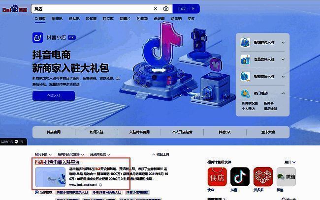 抖店官网首页界面展示，页面顶部有明显的登录入口按钮
