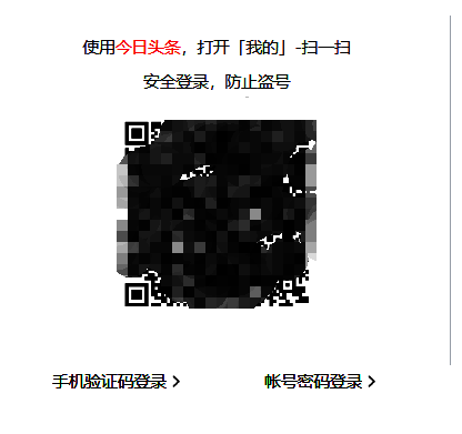 头条账号登录界面，提供扫码、验证码和密码三种登录方式