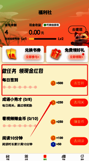 甜瓜小说任务完成界面，展示分享任务及评论互动获取金币的提示