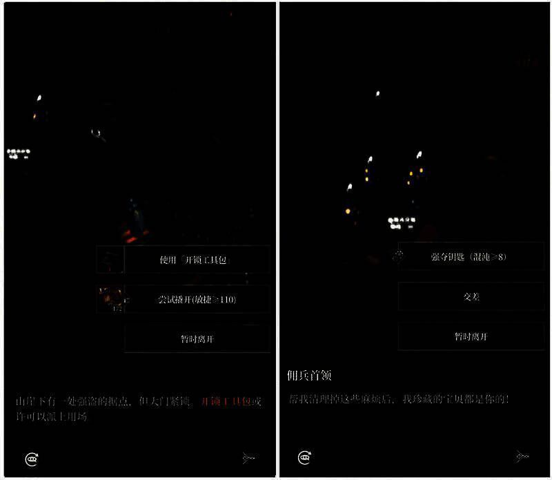 角色与佣兵首领在据点门前对话，气氛紧张
