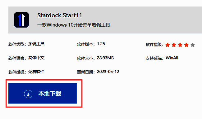 Stardock Start11下载页面截图，显示本地下载按钮位置