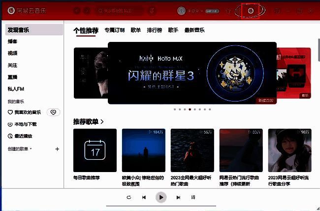 网易云音乐右上角功能图标特写，显示插件已成功加载并可点击进入设置