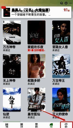 甜瓜小说‘我的’页面截图，突出显示‘阅读历史’功能入口位置