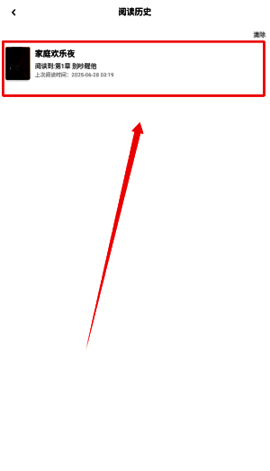用户点击某本历史记录后跳转至小说阅读界面的过程示意
