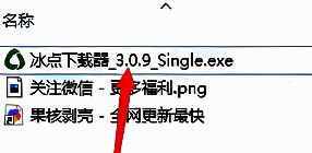 冰点文库3.0.9版本安装界面截图，显示软件主窗口和基础功能布局