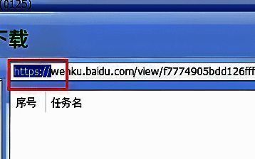 软件界面中正在编辑地址栏，已手动删除https://前缀