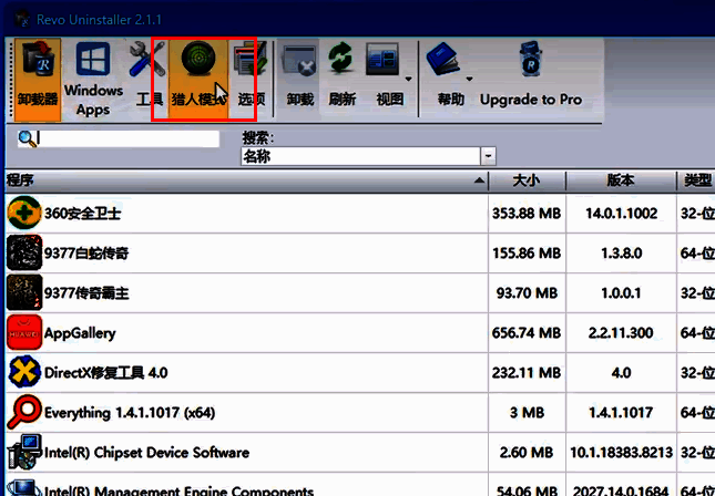 用户正在启用Revo Uninstaller的猎人模式，鼠标指向工具栏上的特殊图标
