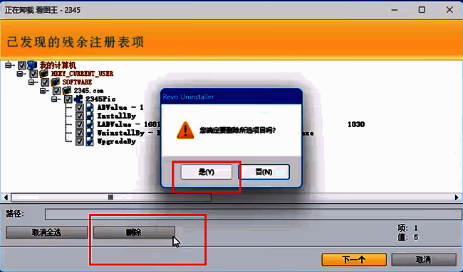 Revo Uninstaller正在进行深度扫描后的删除操作，提示用户确认永久删除