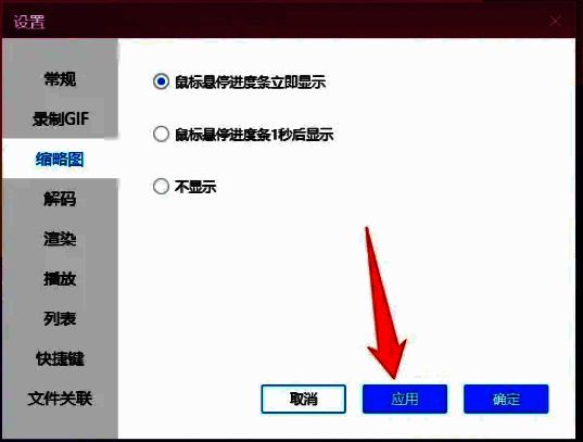 设置窗口已应用更改，应用和确定按钮处于高亮状态