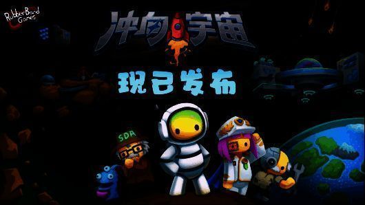 《晃晃人生》‘冲向宇宙’更新宣传图，展示浩瀚星空中的空间站与飞行载具