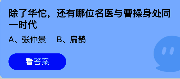 支付宝蚂蚁庄园答题界面截图，展示当日问题及选项