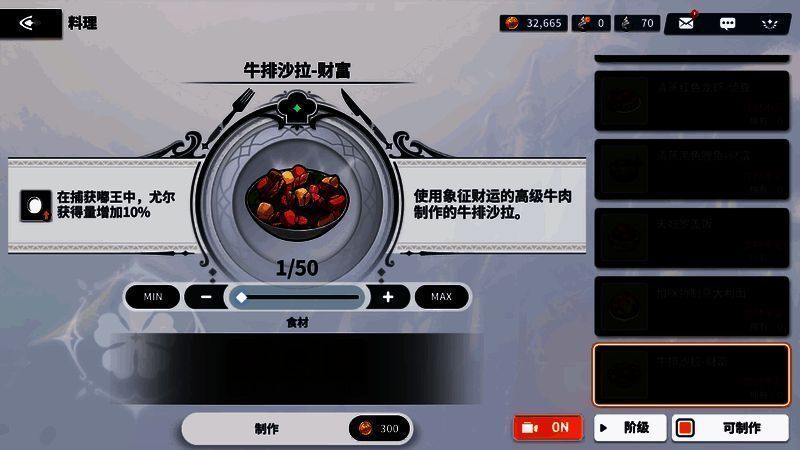 玩家在料理界面查看所需材料清单，屏幕上显示当前缺少的食材和所需尤尔数量