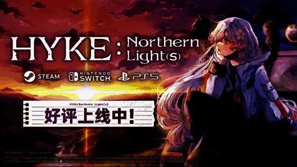 《海珂：北境极光》游戏封面图，主角少女手持提灯站在雪原之上，身后是极光闪烁的夜空与神秘森林