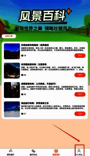 绿竹漫游登录后的主界面截图，红色箭头指向‘我的’标签，提示用户点击进入个人中心