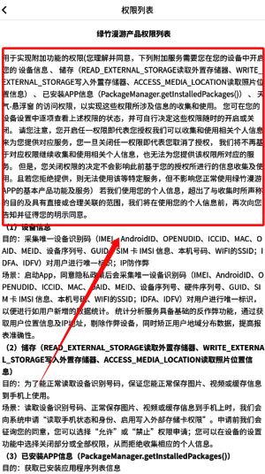 权限管理页面截图，清晰展示各类权限及其授权状态，如‘相机-已允许’‘位置-拒绝’等