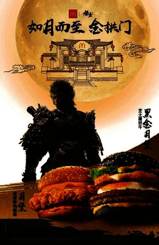 麦当劳《黑神话：悟空》联动套餐实物图，包含汉堡、薯条、饮料及双面居家服周边