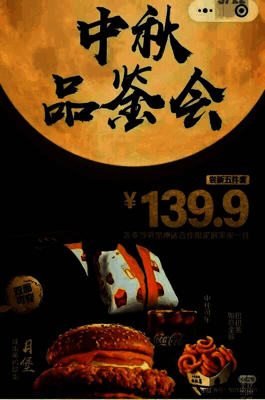 麦当劳推出的咸蛋黄大福麦旋风与桂花酒酿双旋圆筒，包装带有《黑神话：悟空》角色图案