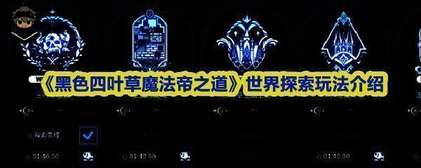 三叶草王国地图全景，多个闪烁光点标记出可探索区域