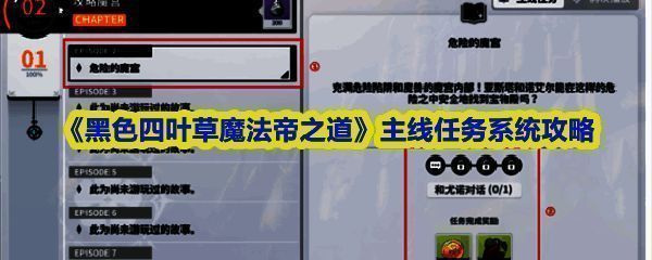 《黑色四叶草魔法帝之道》游戏主界面展示，角色立绘精美，UI布局清晰，充满魔法战斗氛围