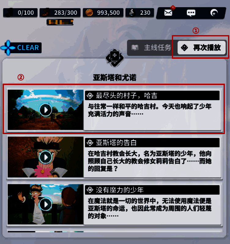 剧情回顾功能入口界面，列出多个剧情章节名称，背景为动画风格战斗场景