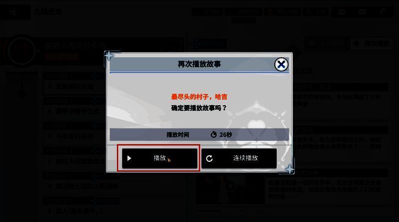 剧情播放选项界面，左侧为单个播放按钮，右侧为连续播放开关，下方滚动显示待播剧集列表