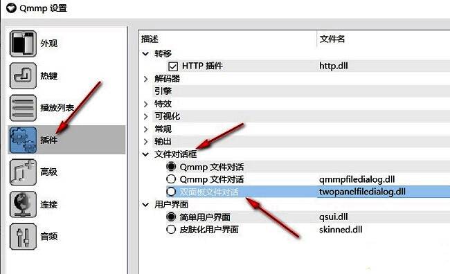 Qmmp插件设置页面，右侧‘文件对话框’栏目中‘双面板文件对话框’选项已被勾选