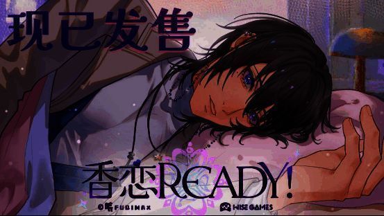 《香恋Ready!》主视觉图，三位男主与女主角站在花海中的浪漫场景