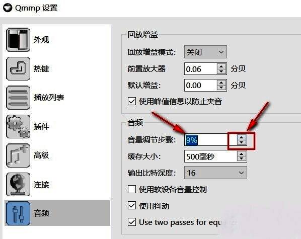 Qmmp音量调节步骤输入框已选中，右侧上下箭头高亮显示，支持手动输入数值