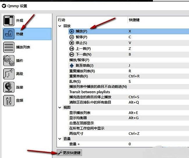 Qmmp设置窗口中的热键页面，右侧高亮显示‘播放’功能及其对应的‘更改快捷键’按钮