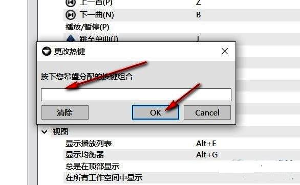 快捷键设置弹窗，用户正在输入自定义热键组合，下方有‘OK’确认按钮