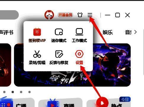 喜马拉雅客户端界面，右上角显示三条横线菜单按钮，下方弹出包含‘设置’选项的菜单