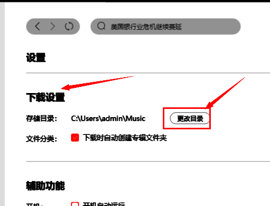 喜马拉雅设置页面中的下载设置区域，高亮显示‘存储目录’及其右侧的‘更改目录’按钮