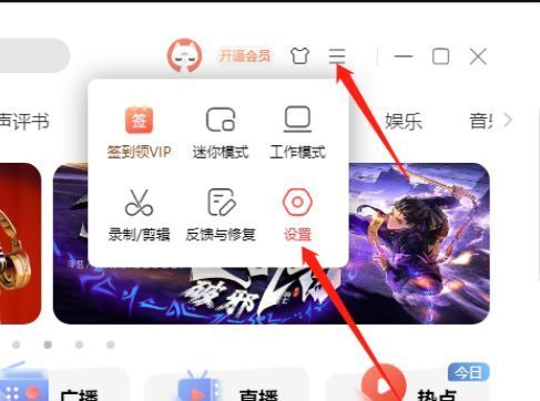 喜马拉雅客户端界面，右上角显示三条横线菜单按钮，下方箭头指向设置选项