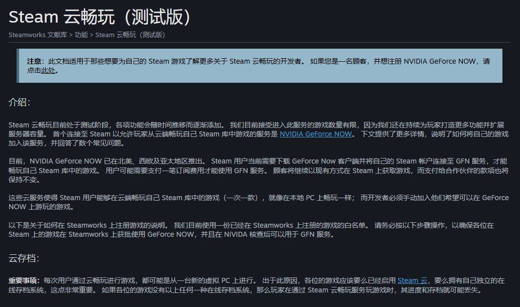 Steam云畅玩功能界面示意图，展示跨平台串流与授权管理