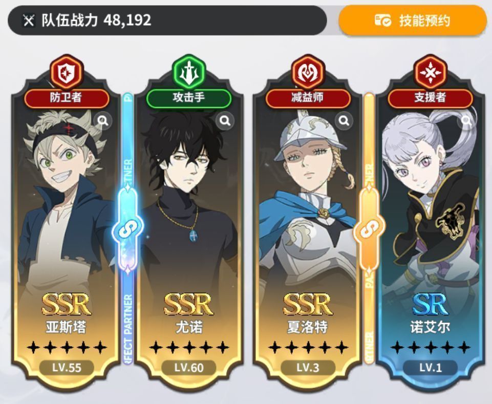 前期推荐阵容四人合影，亚斯塔持剑站立前方，尤诺手持魔导书悬浮空中，诺艾尔与夏洛特分列两侧，整体站位清晰体现前中后排分工