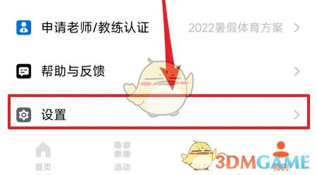 设置页面中【个人资料】选项被高亮显示，下方列出可编辑的信息项