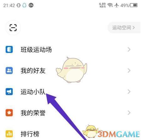 天天跳绳我的界面展示，突出‘运动小队’按钮位置