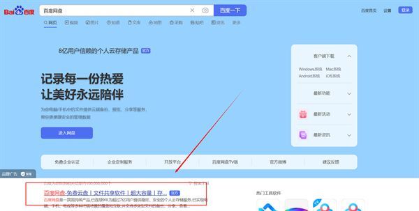 百度网盘官网首页界面展示，页面中央有明显的‘去登录’按钮