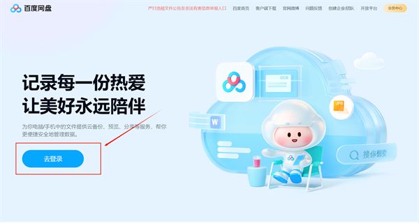 百度网盘登录页面整体布局，包含多种登录选项入口