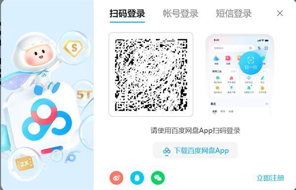 扫码登录区域特写，显示动态二维码供手机扫描